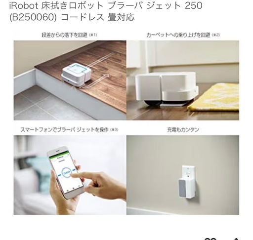 アイロボット自動床拭き機