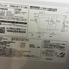 山善　電子レンジ　の画像