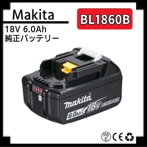 マキタ純正 6Ah 18vバッテリー2つ