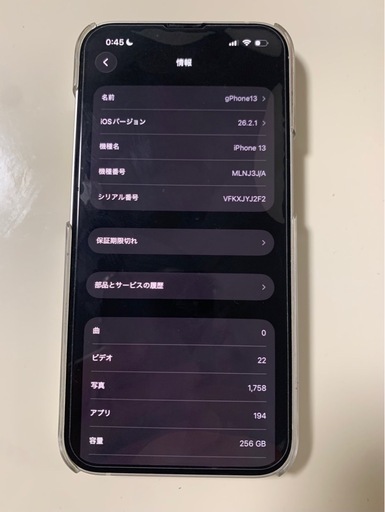 携帯電話/スマホ iPhone 13 256GB iOS26.2.1