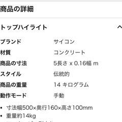 パーキングブロック2個の画像
