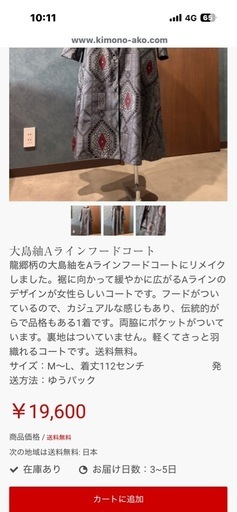 大島紬⭐︎リメイクコート　新品同様
