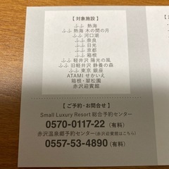 旅館ふふなどの宿泊割引チケットの画像