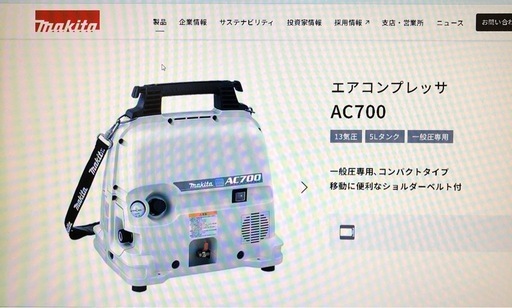 【店頭お渡し限定】マキタ　一般圧専用　エアコンプレッサー　AC700