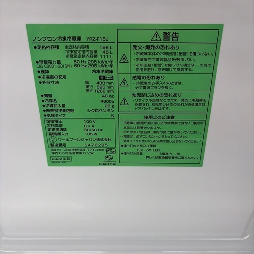 リユースのサカイ東金店 YAMADA 冷蔵庫 22年製 156L TJ17911
