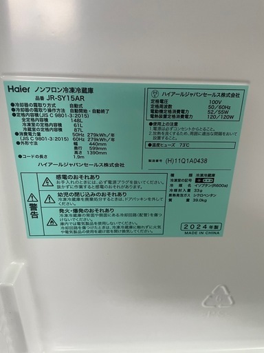 【中古品】Haier ノンフロン冷凍冷蔵庫　JR-SY15AR 2024年製