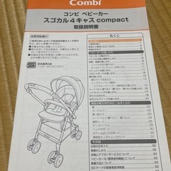 コンビ　ベビーカー スゴカル 4キャス　compactの画像