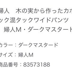 無印良品  タックワイドパンツの画像