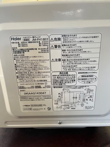 ハイアール電子レンジ2024年製
