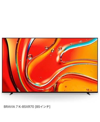 SONY BRAVIA 85V型 4K液晶テレビ K-85XR70 引き取り限定
