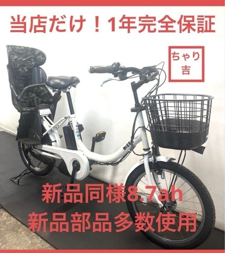 1年保証　送料無料　ブリヂストン　ビッケ　20インチ　子供乗せ　白色　電動アシスト自転車 g303
