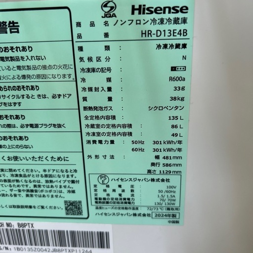 【済】ハイセンス 冷蔵庫 HR-D13E4B 2024年製135L