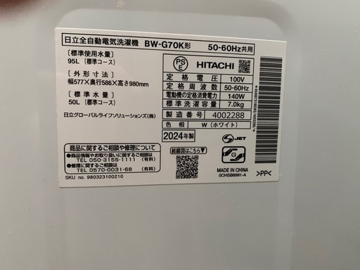 日立 全自動洗濯機 BW-G70K 7kg