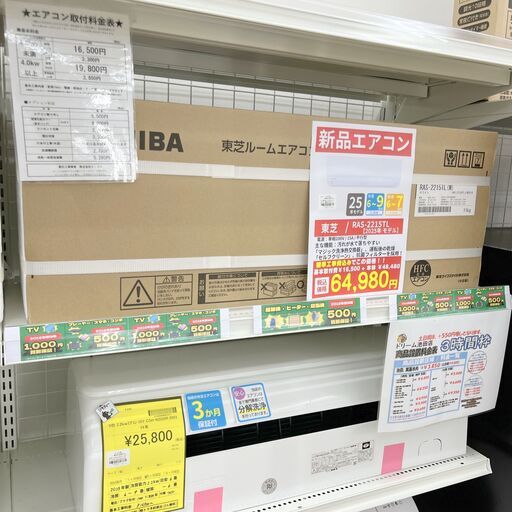 【ドリーム池田店】設置工事費込み　未開封品　東芝　冷暖房 ～7畳/2.2kwエアコン　RAS-2215TL　2025年製【09557】
