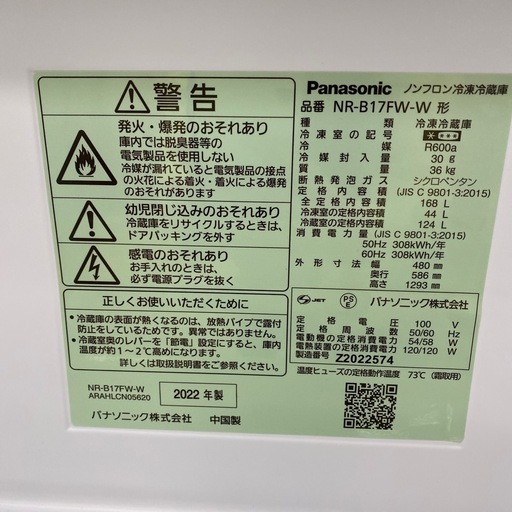 Panasonic 2ドア冷蔵庫【トレファク東大阪店】