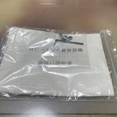 FUKI フキ 合鍵 複製機 キーマシンの画像