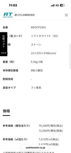 金属サイディング
