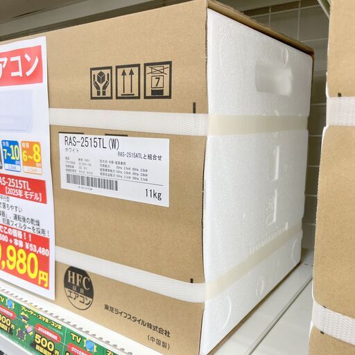 【ドリーム池田店】設置工事費込み　未開封品　東芝　冷暖房 ～8畳/2.5kwエアコン　RAS-2515TL　2025年製【76610】