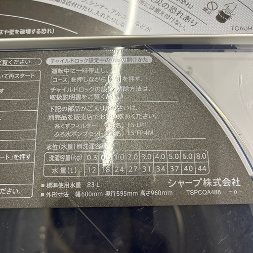 SHARP シャープ 全自動洗濯機 ES-GV8C 2018年製 洗い8.0kg 洗濯機 縦型 のご紹介です！
