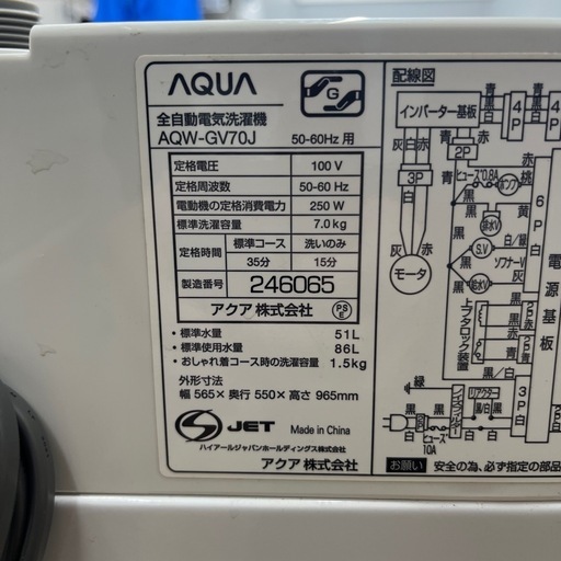 AQUA アクア 全自動洗濯機 AQW-GV70J 2021年製 洗い7.0kg 洗濯機 縦型 のご紹介です！