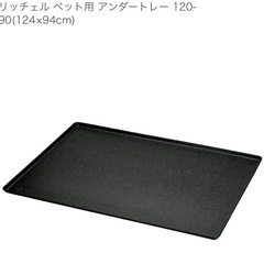 リッチェル ペット用 アンダートレー 120-90(124×94cm)の画像