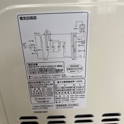 美品 2022年 ニトリ 電子レンジ MM720CUKN4 50Hz