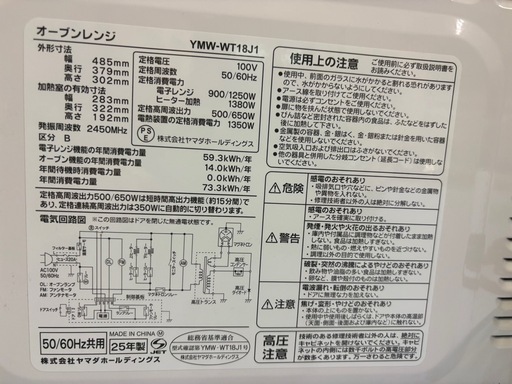 美品 YAMADA ヤマダ オーブンレンジ YMW-WT18J1 2025年