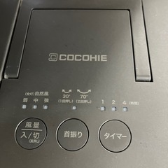 ロ2603-0062 春はすぐそこ　省エネ小型クーラー　COCOHIE 動作確認済み　キズ汚れ有りの画像