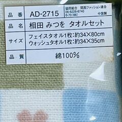 タオルセット　相田みつを　２枚　　【J376】の画像
