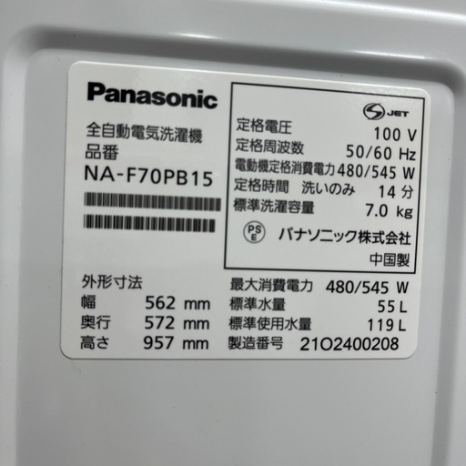 Panasonic パナソニック 全自動洗濯機 NA-F70PB15 2021年製 洗い7.0kg 洗濯機 縦型 のご紹介です！