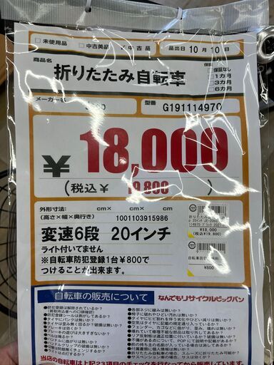 折りたたみ自転車　JEEP　20インチ　JE-206G　G191114970　ブラック　2021年