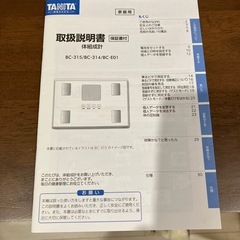 タニタの体組成計の画像