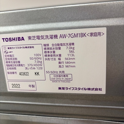 リユースのサカイ東金店 TOSHIBA 洗濯機 22年製 7kg ※上部蓋割れあり TJ17928