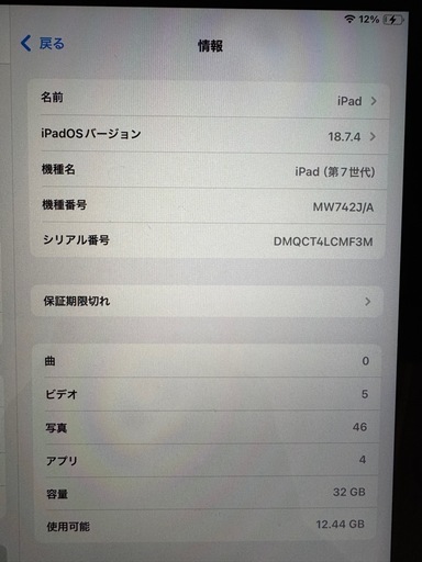 決まりましたiPad第7世代