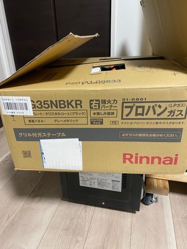 ガスコンロ LP