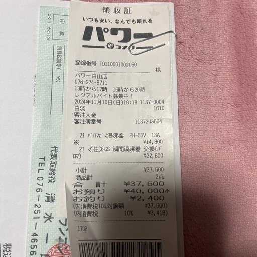 値下げしましたパロマガス湯沸器