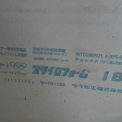 スタイロフォーム(断熱材)の画像