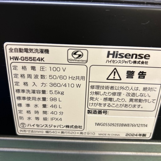 【済】Hisense 洗濯機 5.5kg 2024年製