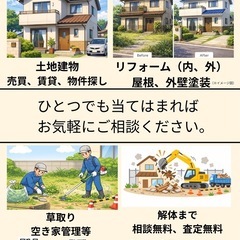 不動産に関することのお悩み解決窓口です。