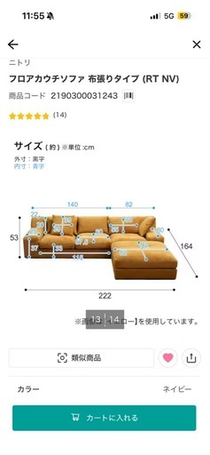 L字コーデュロイソファ