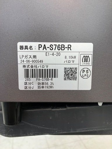 【トレファクマーケット千葉おゆみ野店】ご来店いただける方限定！PalomaのLPガステーブルのご紹介です！