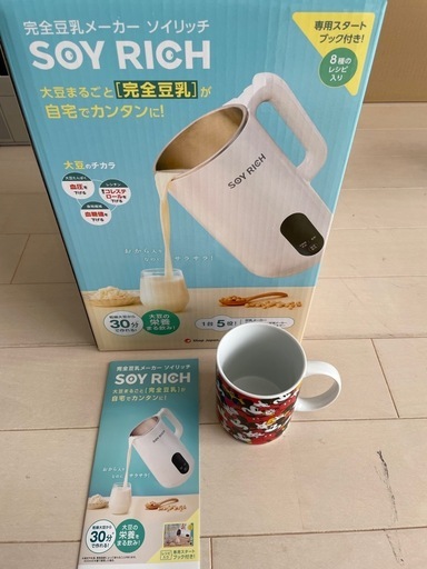 ソイリッチ　豆乳　ミキサー　ダイエット　大豆　　ミッキー　コップ  マグカップ