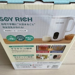 ソイリッチ　豆乳　ミキサー　ダイエット　大豆　　ミッキー　コップ  マグカップ の画像