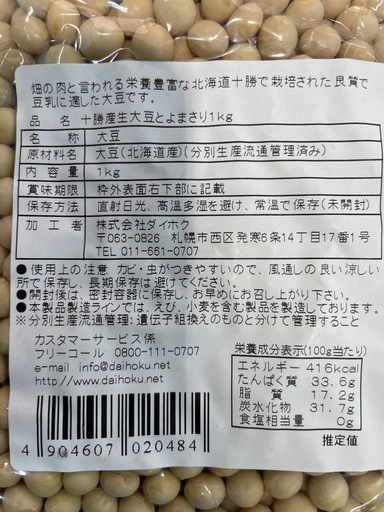ソイリッチ　豆乳　ミキサー　ダイエット　大豆　　ミッキー　コップ  マグカップ