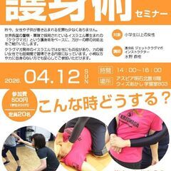 第27回 女性と子供のための護身術セミナー in 明石の画像