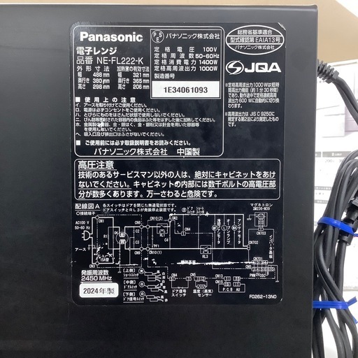 【トレファクラパーク岸和田店】2024年製　Panasonic 電子レンジ　（6ヶ月保証）