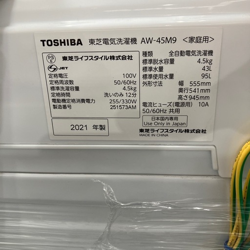 TOSHIBA 全自動洗濯機AW-45M9 4.5kg 2021年製