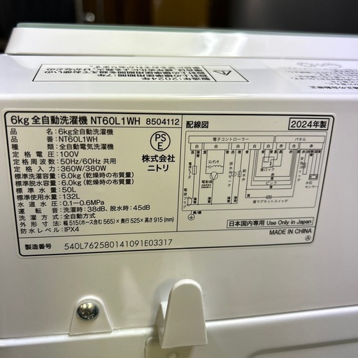 【済】ニトリ 洗濯機 6.0kg NT60L1WH 2024年製
