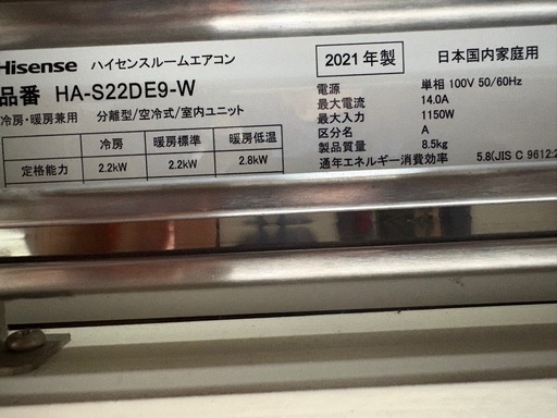 ハイセンス　エアコン