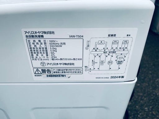 ?アイリスオーヤマ 全自動洗濯機  IAW-T504